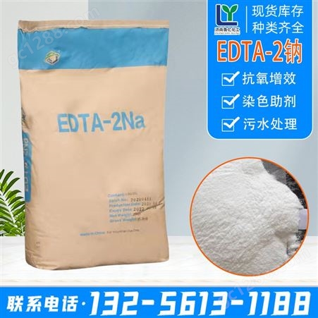EDTA-2Na edta二钠 乙二胺四乙酸二钠 污水处理 螯合剂