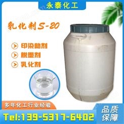 司盘S-20乳化剂 表面活性剂 油包水型乳化剂