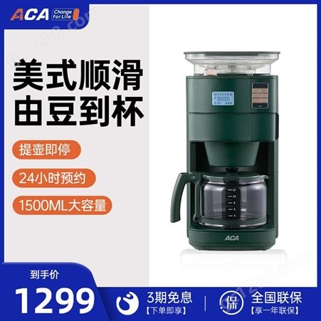 ACA/北美电器 AC-DA150A咖啡机美式滴漏家用办公室全自动研磨机