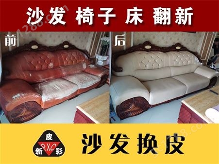 沙发换皮换布 修理翻新 真皮沙发坐垫维修厂家 新彩 c-19