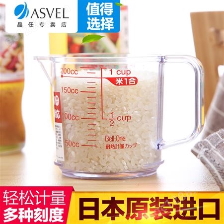 日本Asvel 量杯带刻度塑料烘焙厨房小量杯水量杯奶茶牛奶