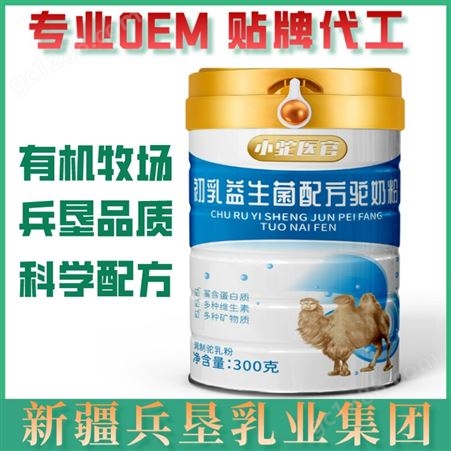 驼奶粉厂家 出口级 全脂驼奶原料 食品营养强化剂