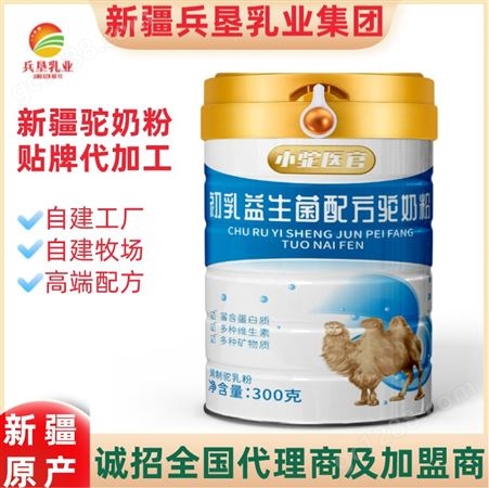 驼奶粉厂家 出口级 全脂驼奶原料 食品营养强化剂