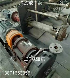 泵壳泵体LCF150/300I叶轮螺母耐磨板后泵盖护板泵轴机械密封联轴器