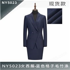 NY5023女西服-蓝色格子毛竹涤 职业工装定制就找衣吉欧服饰