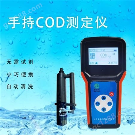 SYS-COD手持COD测定仪SYS-COD 赛亚斯 水质 配置多种传感器 便携 气象