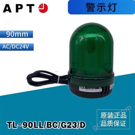 西门子APT警示灯一体式报警灯LED常亮90mm连续音TL-90LL/BC/G23/D