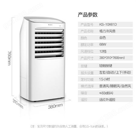 格力空调扇制冷器小空调单冷家用小型冷风扇迷你冷风机KS-10X61D