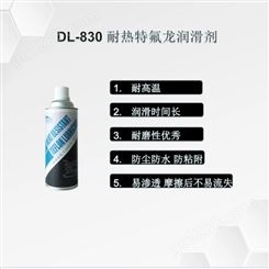 DALUO达罗耐高温耐热特氟龙润滑剂DL-830 导轨输送带链条轴承长期润滑