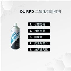DALUO达罗耐高压耐高温耐腐蚀DL-RPD 二硫化钼润滑剂 速干性