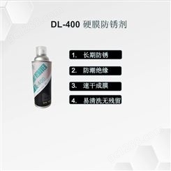 DALUO达罗长期防锈防潮绝缘速干硬膜防锈剂DL-400
