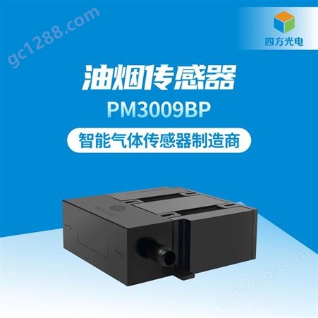 PM3009BP油烟传感器 PM3009BP-智能尘源识别技术、旁流设计