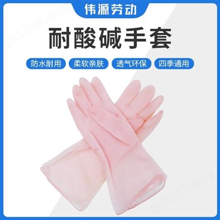 祈安工厂供应 乳胶加厚手套具有良好的耐酸碱功能 使用时间更长