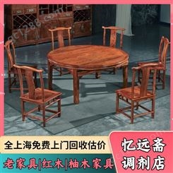 杭州整套红木家具回收快速上门 江干红木家具收购支持本市所有地区
