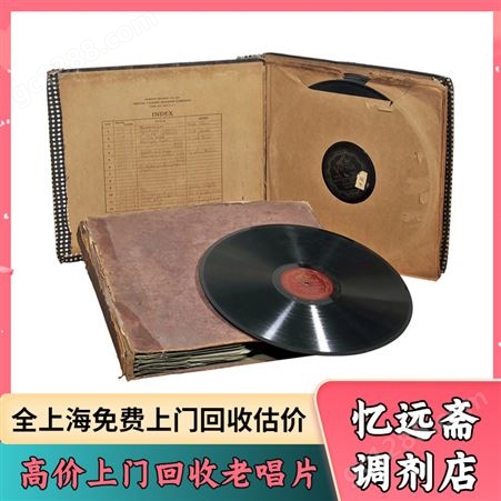 杭州粤剧唱片回收附近商家 淳安收购老照相机免费上门评估