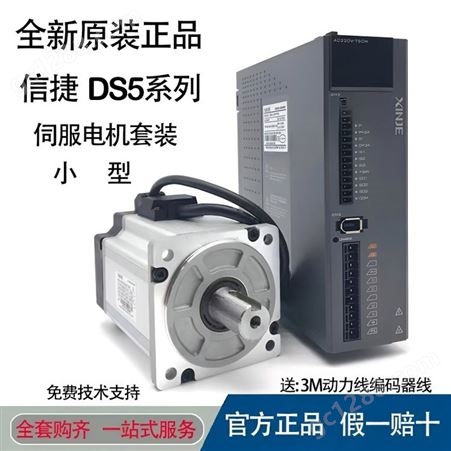 信捷脉冲型伺服电机驱动器套装 DS5L1 MS6S-60CS400W 750W原装