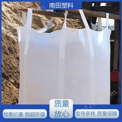 南田塑料 弹性好耐磨 吨袋 采用多重材料 坚固耐变形周期使用长