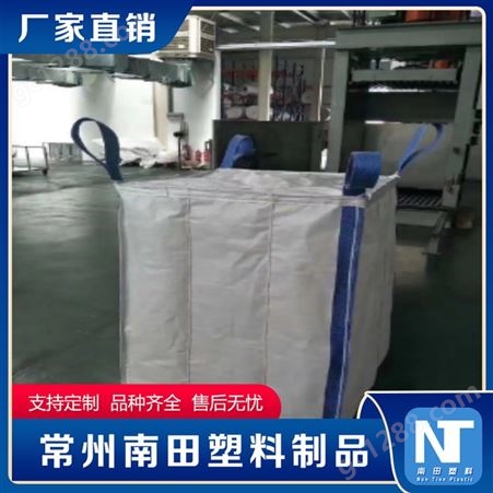 南田制品 吨袋集装袋 粮食吨包 物流运输防渗 使用