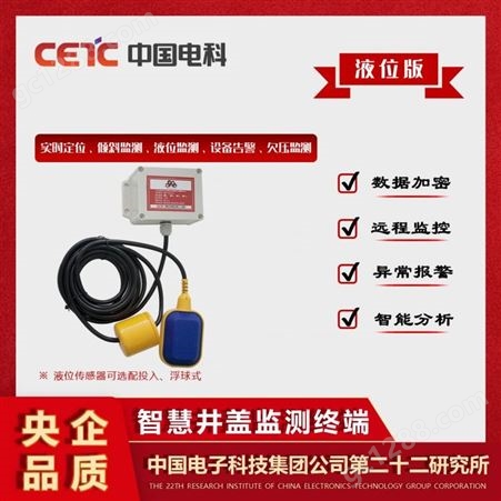 中国电科 智能井盖 定制液压排水检查自动报警远程控制联网