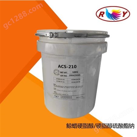 供应 乳化剂 鲸蜡硬脂醇 化妆品乳化剂 ACS-210乳化剂