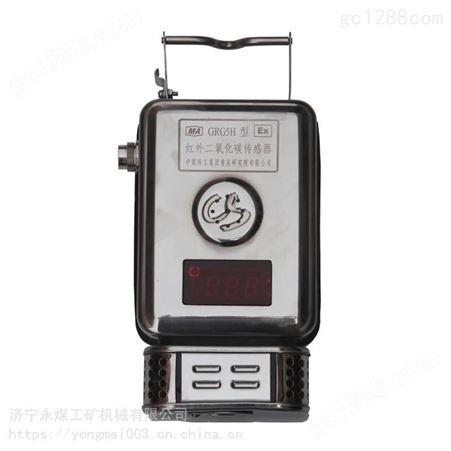 GRG5H重庆研究院GRG5H红外二氧化碳传感器 煤矿用气体传感器