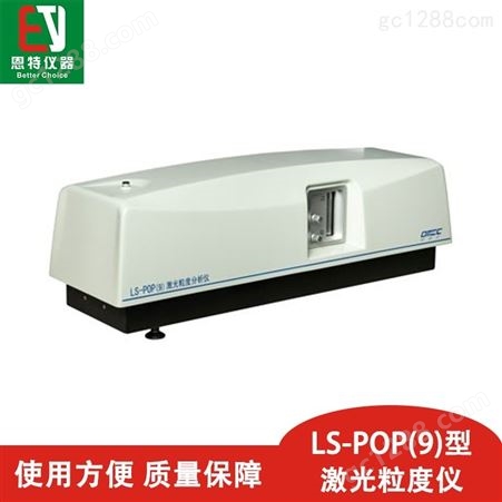 LS-POP(9)型激光粒度仪