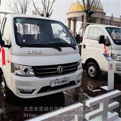 北京冷藏车专卖 东风牌EQ5090XLC8BDEAC型冷藏车 北京冷藏车超市