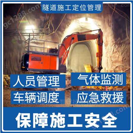 隧道人员定位气体检测